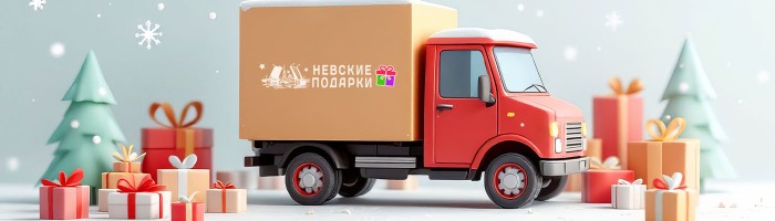 Нужен поставщик новогодних подарков? | Невские подарки