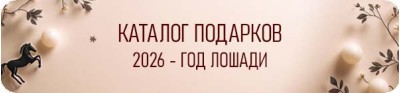 Новогодние подарки оптом 2026