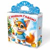 Новогодний подарок с конфетами Пушистые друзья, 400 гр - купить оптом в Санкт-Петербурге