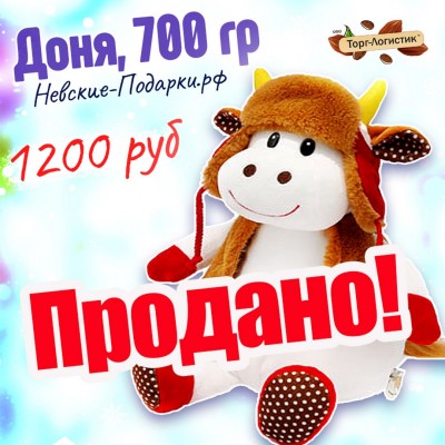 Доня, 700 гр