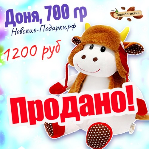 Сладкий Новогодний подарок Доня, 700 гр