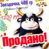 Сладкий Новогодний подарок Звездочка, 400 гр