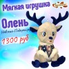 Новогодний подарок Олень - Символ зимы и Нового года!, синий
