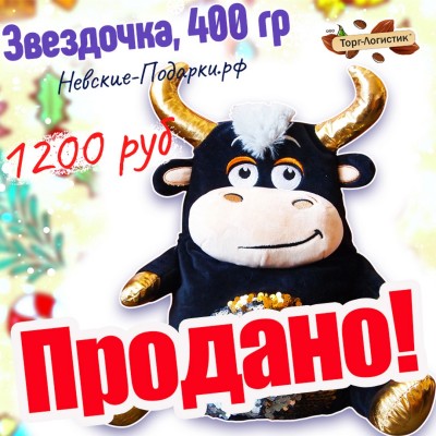 Звездочка, 400 гр