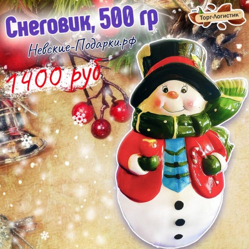 Сладкий Новогодний подарок Новогодний подарок Снеговик (Керамика), 500 гр