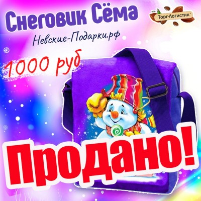 Сумка Снеговик Сёма