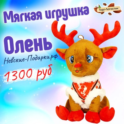 Олень - Символ зимы и Нового года!