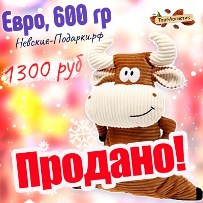 Евро, 600 гр