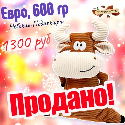 Сладкий Новогодний подарок Евро, 600 гр