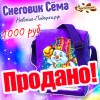 Новогодний подарок Сумка Снеговик Сёма
