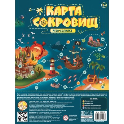 Игра Карта сокровищ