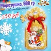Сладкий Новогодний подарок Мешочек Морозушко, 600 гр