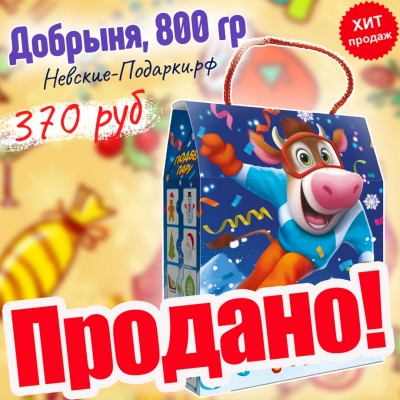 Добрыня, синий 800 гр