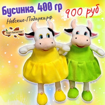 Бусинка, 400 гр