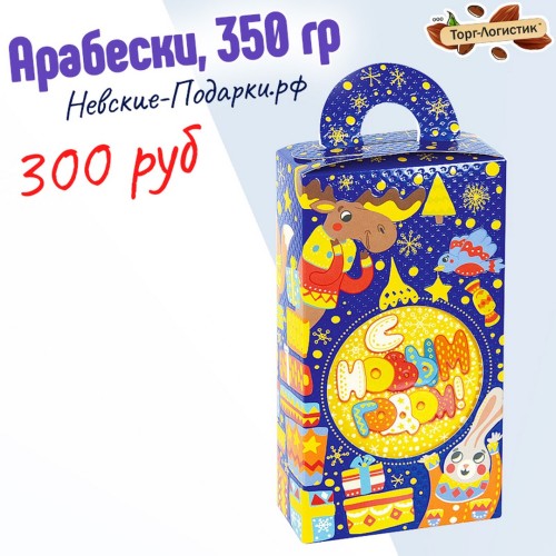 Сладкий Новогодний подарок Арабески Синий, 350 гр