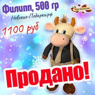 Филипп, 500 гр