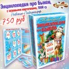 Сладкий Новогодний подарок Энциклопедия про быков, 1000 гр