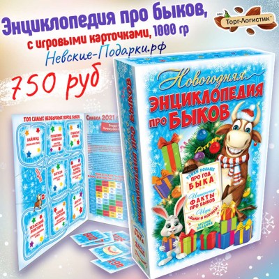 Энциклопедия про быков, 1000 гр