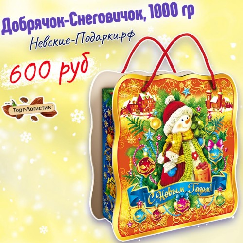 Сладкий Новогодний подарок Добрячок-Снеговичок, оранжевый 1000 гр