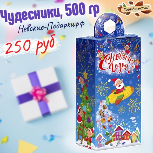 Сладкий Новогодний подарок Чудесники, 500 гр