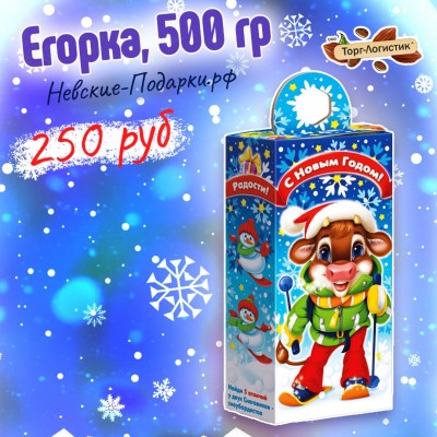 Егорка, синий 500 гр