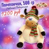 Сладкий Новогодний подарок Помпончик, 500 гр