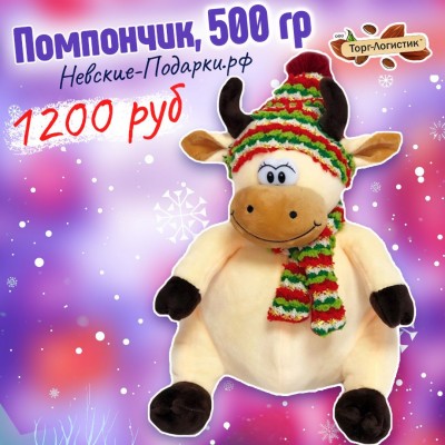 Помпончик, 500 гр