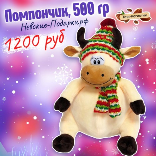 Сладкий Новогодний подарок Помпончик, 500 гр