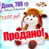 Сладкий Новогодний подарок Доня, 700 гр