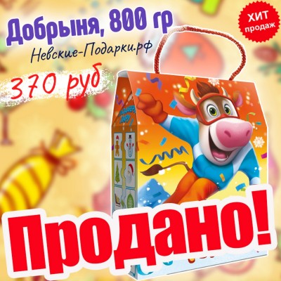 Добрыня, красный 800 гр