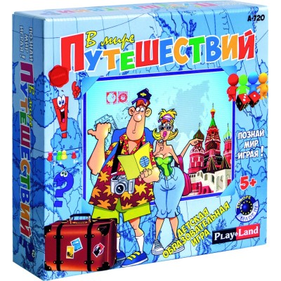 Настольная игра "В мире путешествий"