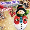 Сладкий Новогодний подарок Новогодний подарок Снеговик (Керамика), 500 гр