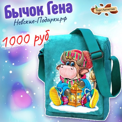 Сумка Бычок Гена