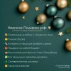 Сладкий Новогодний подарок Мышонок-Сноубордист , 250 гр