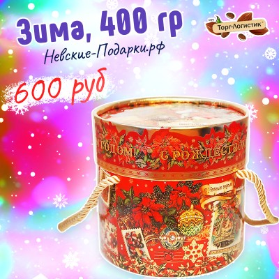 Зима, 400 гр